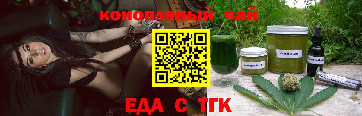 Еда ТГК марихуана  Вход с VPN  Лянтор 