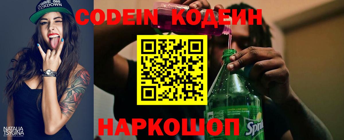Codein Purple Drank  Вход с VPN  Лянтор  Кодеиновый сироп Lean напиток Lean (лин) 
