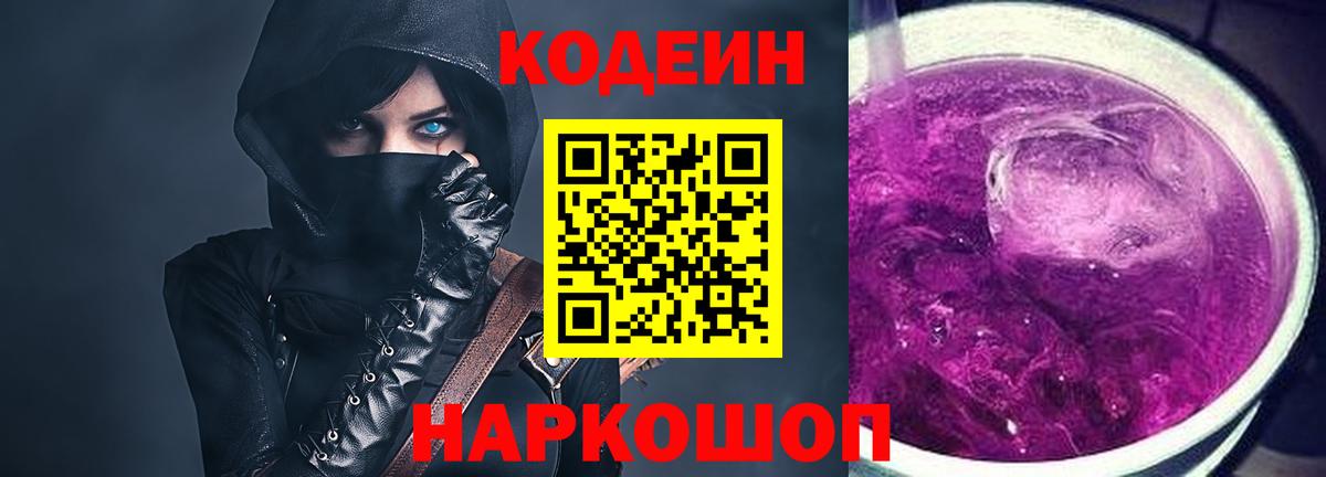 Кодеиновый сироп Lean напиток Lean (лин) Лянтор