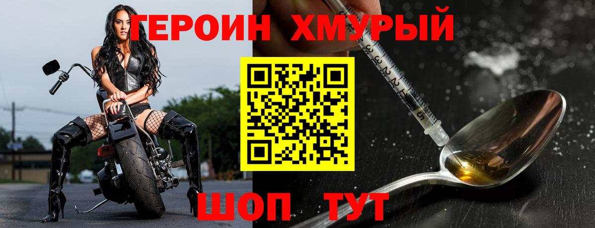 ГЕРОИН хмурый Лянтор