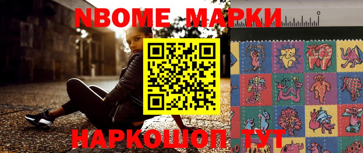 Марки NBOMe  Вход с VPN  Наркотические марки 1,8мг  Лянтор  Наркотические марки 1,8мг 
